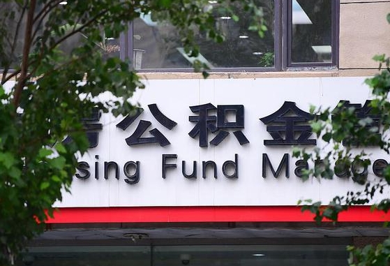 昌都公积金可以自愿提取了（公积金可以自愿提取了支付宝）